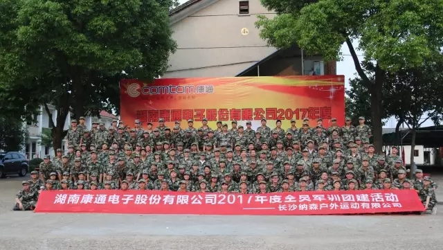青春飛揚(yáng) 共鑄軍魂，康通電子以全員軍訓(xùn)推動企業(yè)作風(fēng)建設(shè)