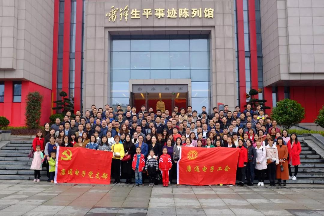 “雷鋒月，學(xué)雷鋒！”康通電子組織參觀雷鋒紀(jì)念館