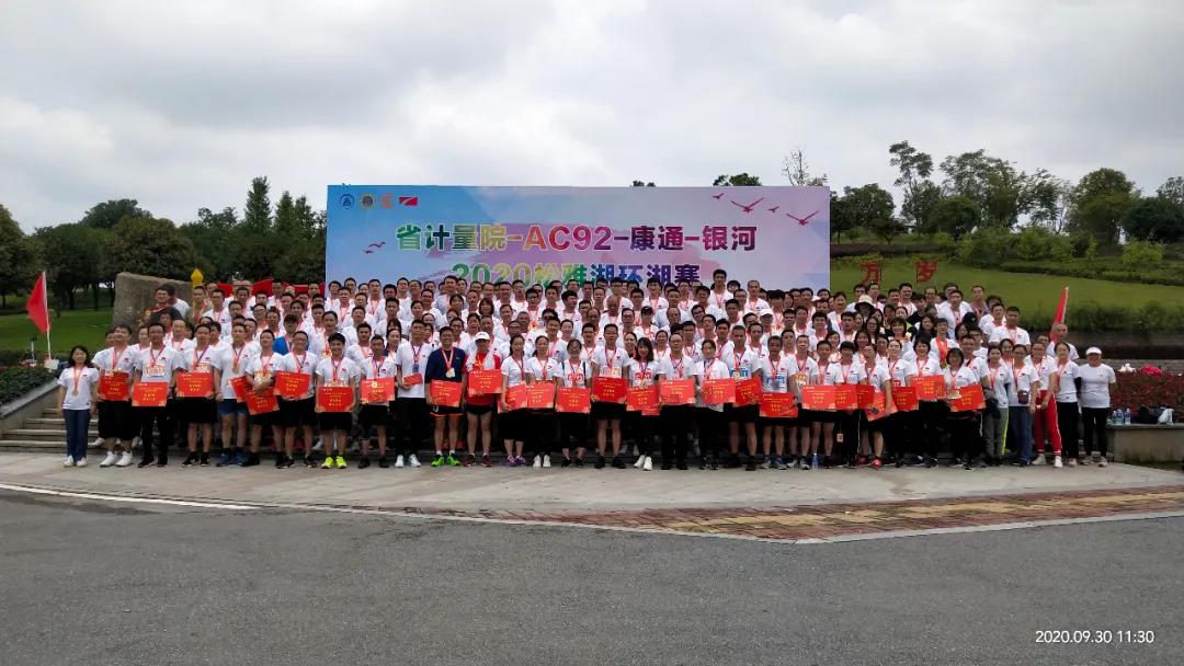 中秋逢國慶，歡樂迎雙節(jié) ——康通電子舉辦2020年松雅湖環(huán)湖長跑賽